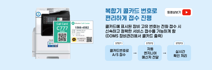 복합기 콜카드