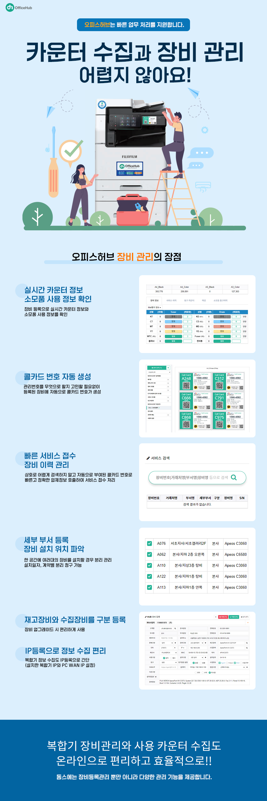 오피스허브 장비등록 관리