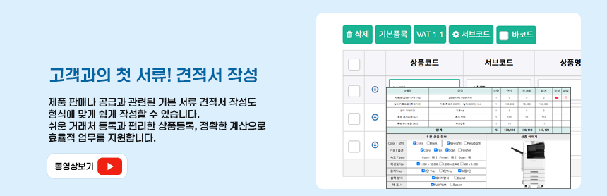 오피스허브 견적서 작성관리