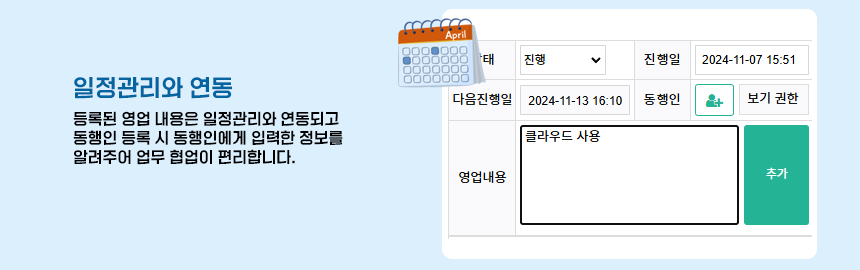 오피스허브 CRM 일정관리 연동