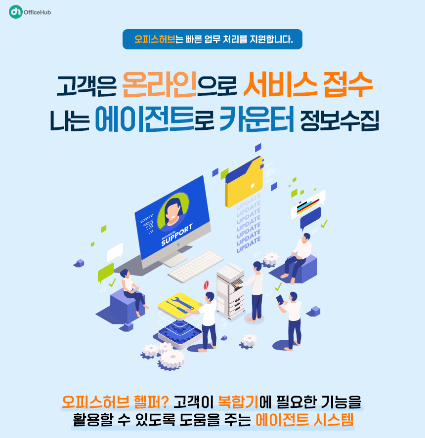 오피스허브헬퍼 에이전트