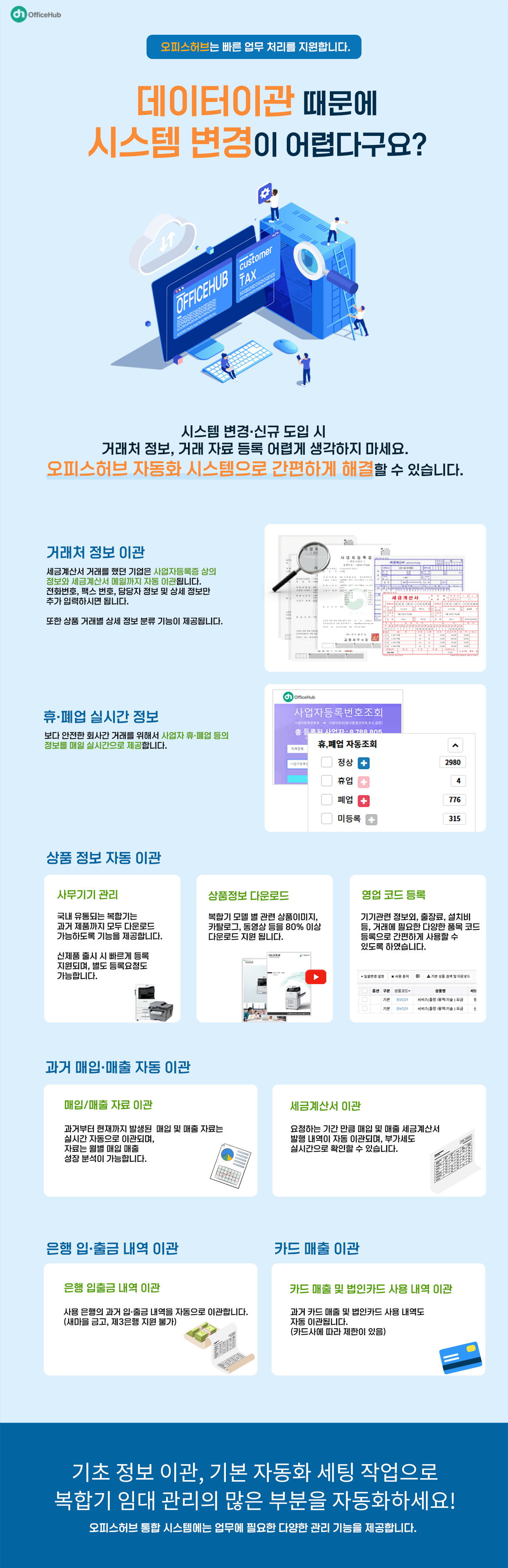 데이터이관도 자동으로 처리