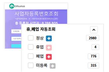 휴폐업 실시간 정보 이미지