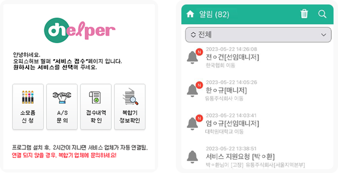 오피스허브 헬퍼 메인 이미지